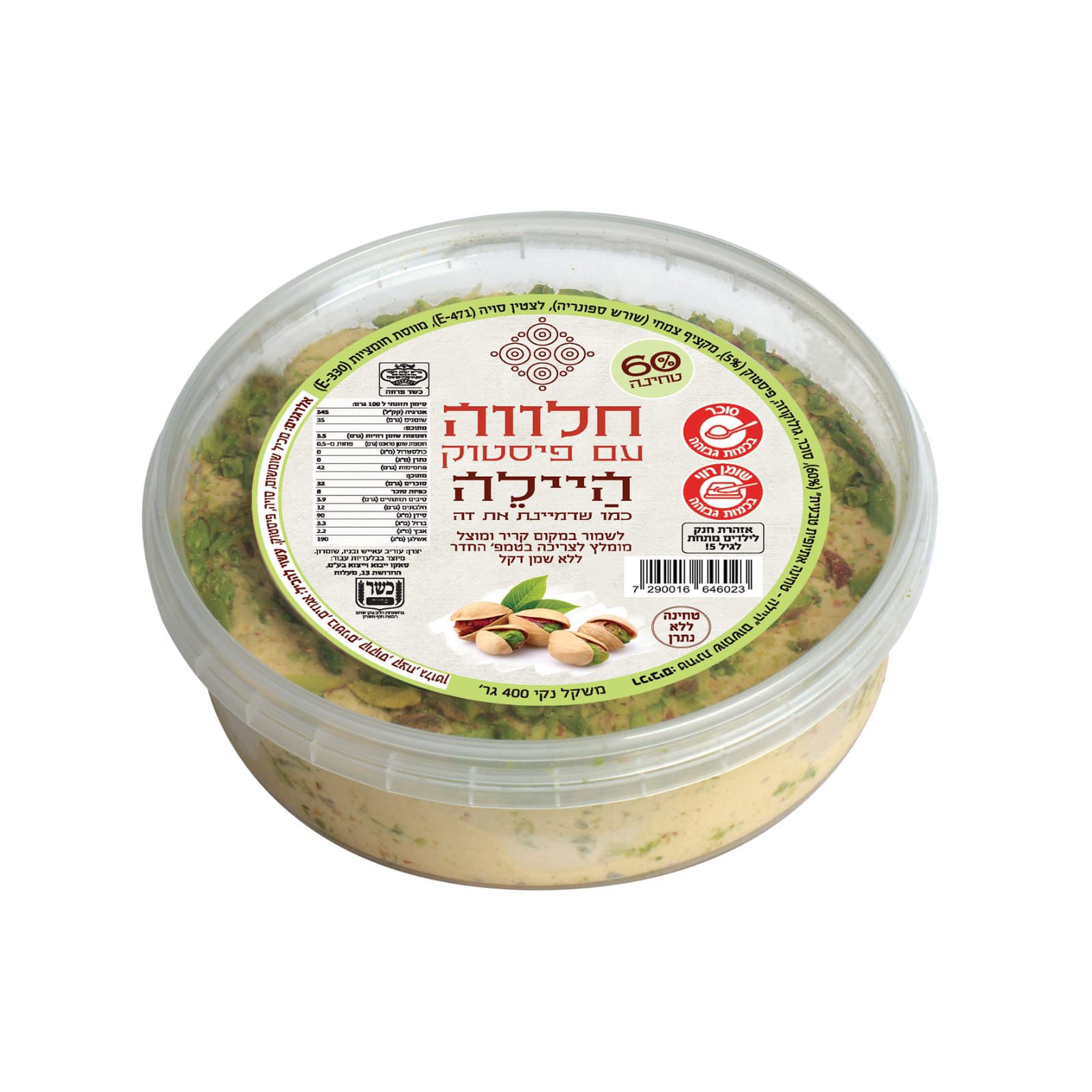 חלווה עם פיסטוק 1